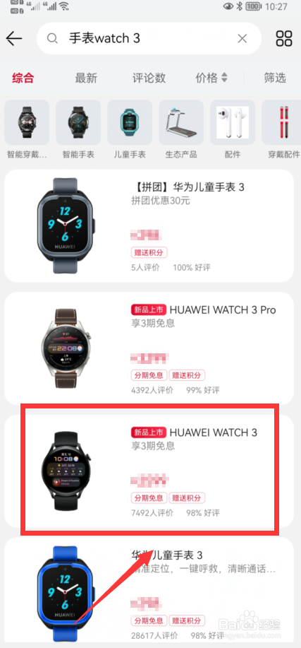 华为watch3抢购攻略