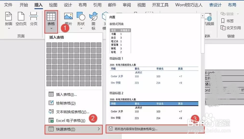 Word：Word表格操作的几个小技巧？