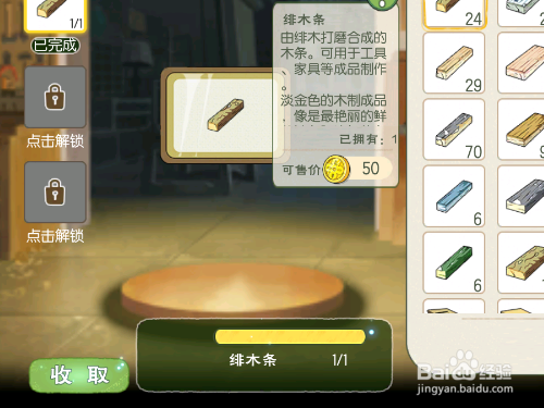 小森生活游戏如何获得绯木条
