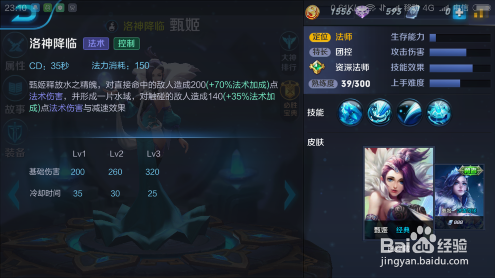 “王者荣耀”中怎么使用法师甄姬