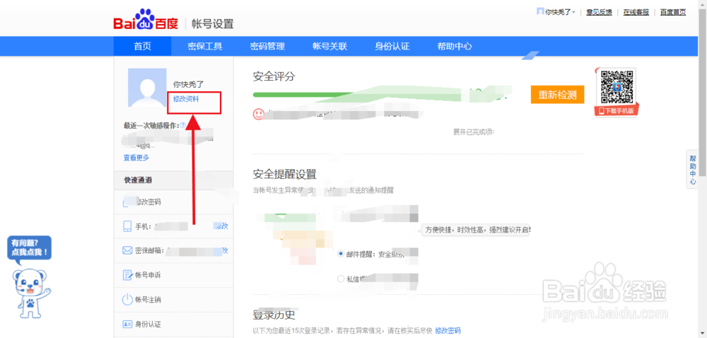 百度经验如何换头像？