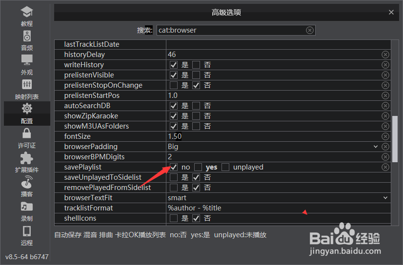 VirtualDJ怎么设置自动保存混音卡拉ok播放为no