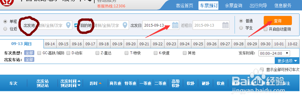 怎么购买火车票