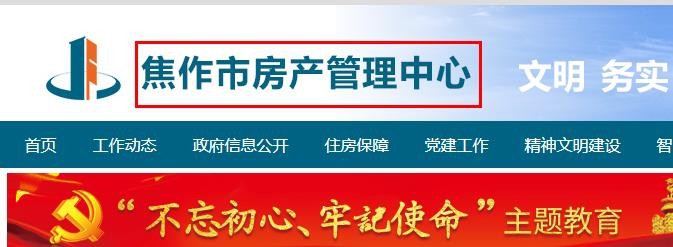 焦作市怎么查询所购房产备案信息？是否已备案？