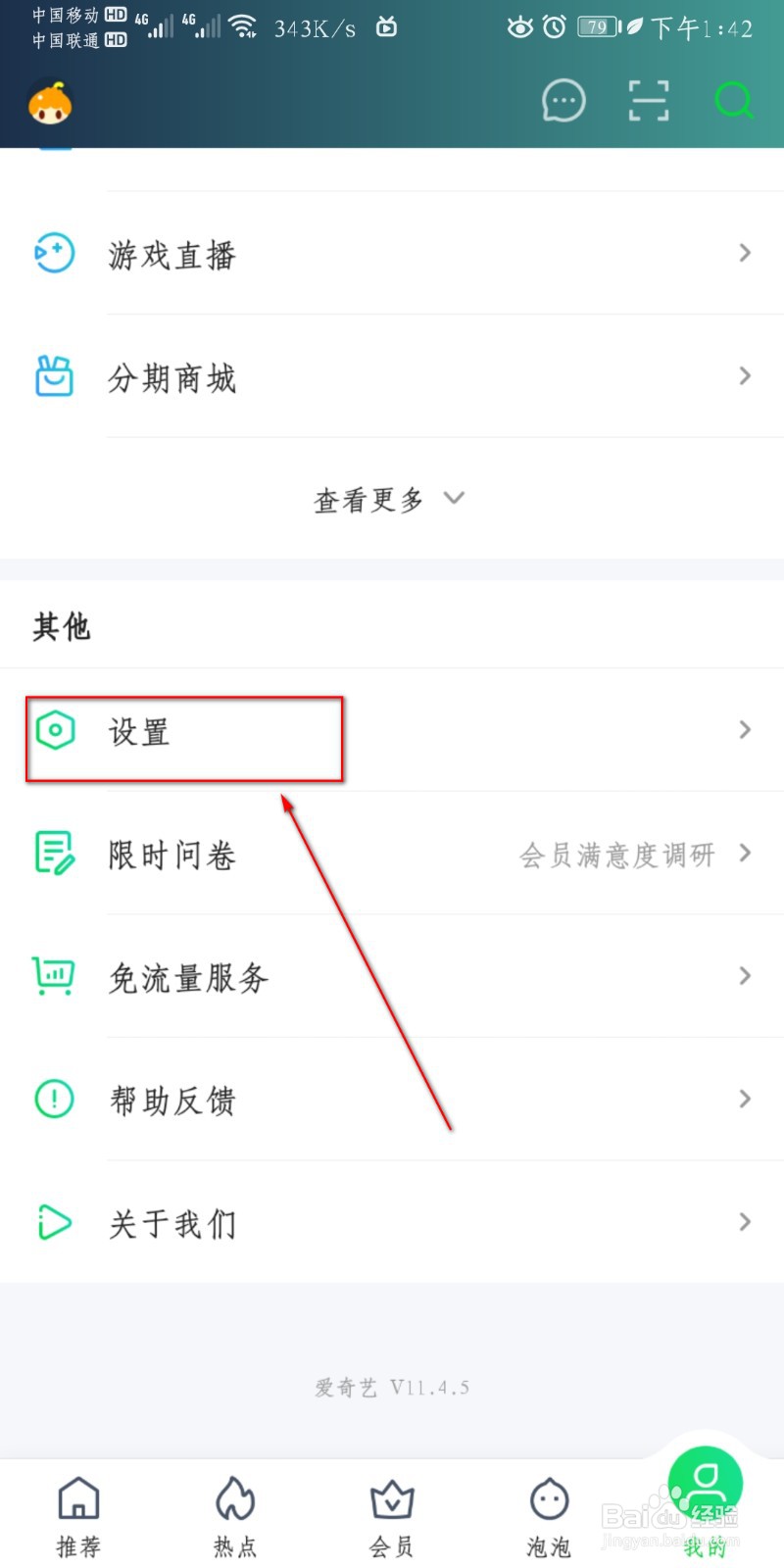 爱奇艺视频怎么设置添加收藏到桌面快捷方式？