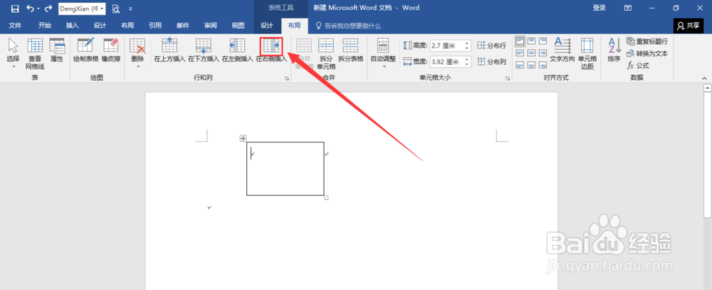 word中快速插入表格的几种方法 教程