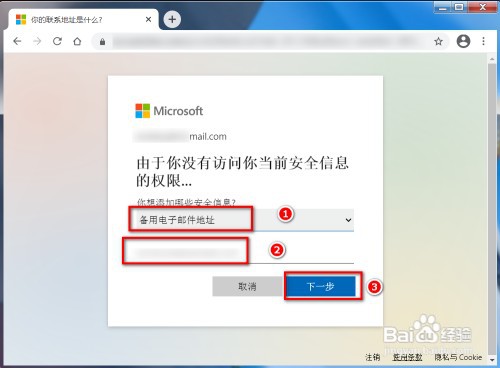 微软outlook账户的密保邮箱忘了如何办