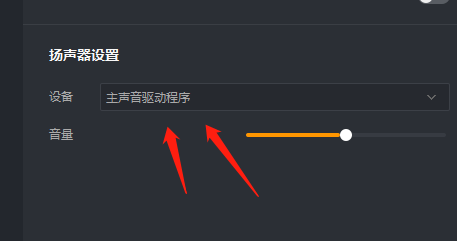 怎么解决虎牙直播在直播中说话没有声音
