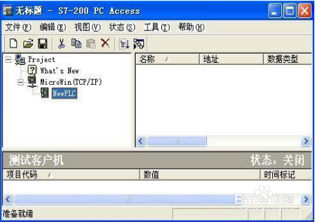 243-1EX08以太网模块设置与使用方法