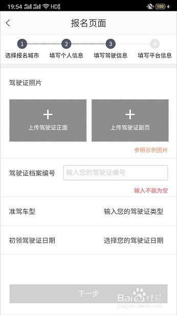 代驾司机怎么注册申请？