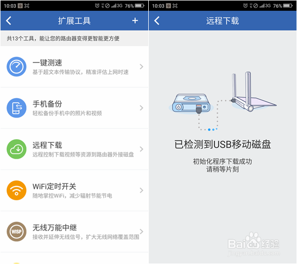 360路由器5G(P2)怎么远程下载