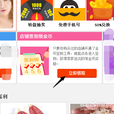 如何进入店铺签到领取淘金币