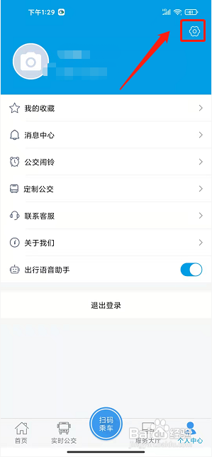 沧州行2.0app怎样更改账号密码