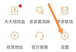 怎样解除拼多多先用后付款