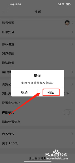 溧水114app怎样删除缓存文件?