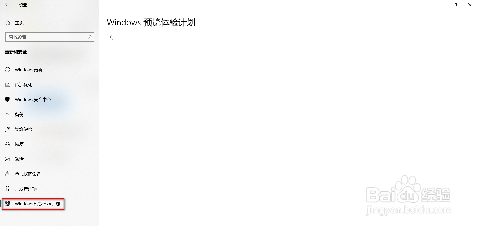 如何退出windows预览体验计划