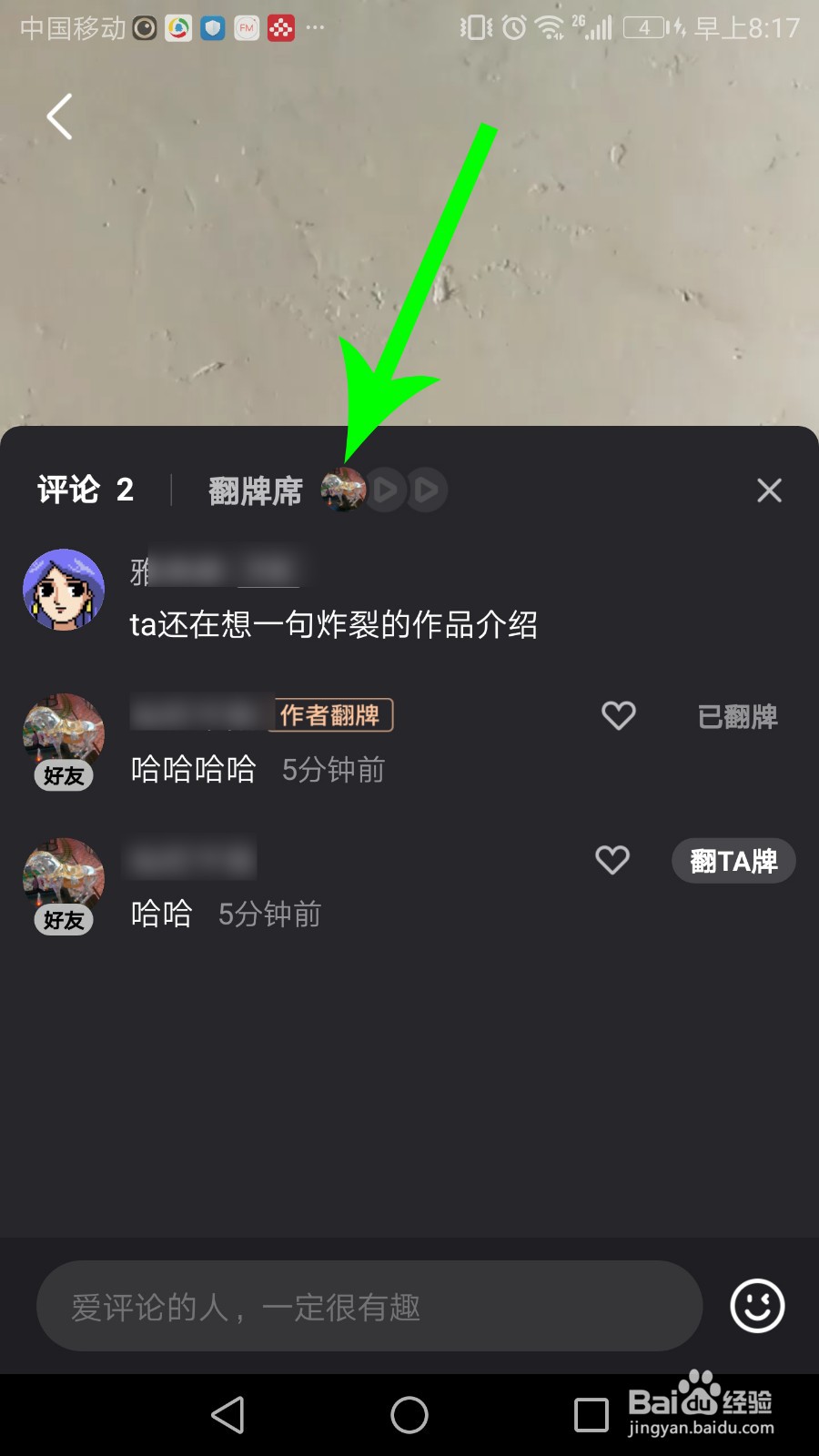 微视翻牌是什么意思 微视怎么翻牌