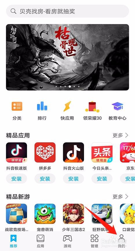 华为应用市场怎么关闭自动更新