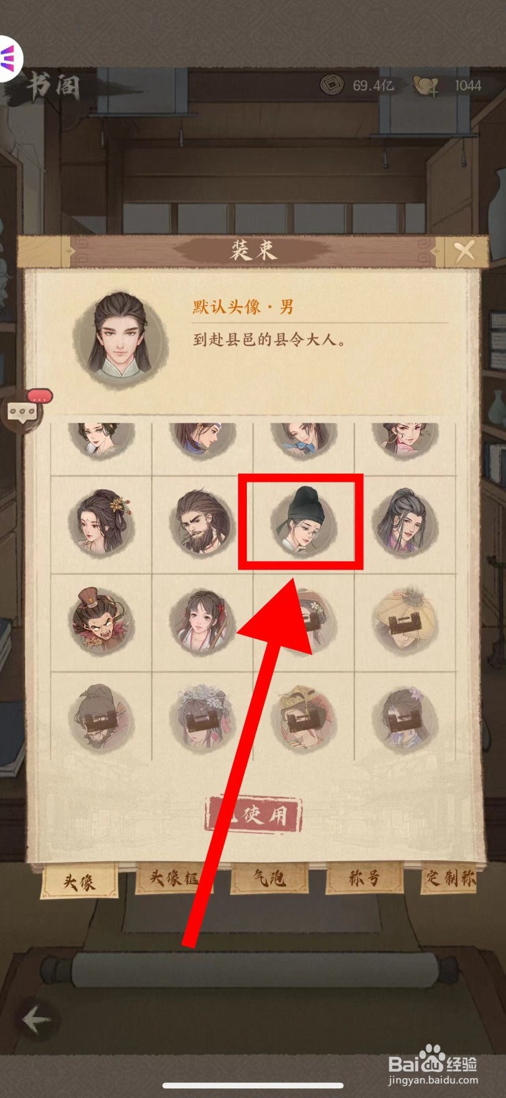 这城有良田怎么更换上官婉儿头像