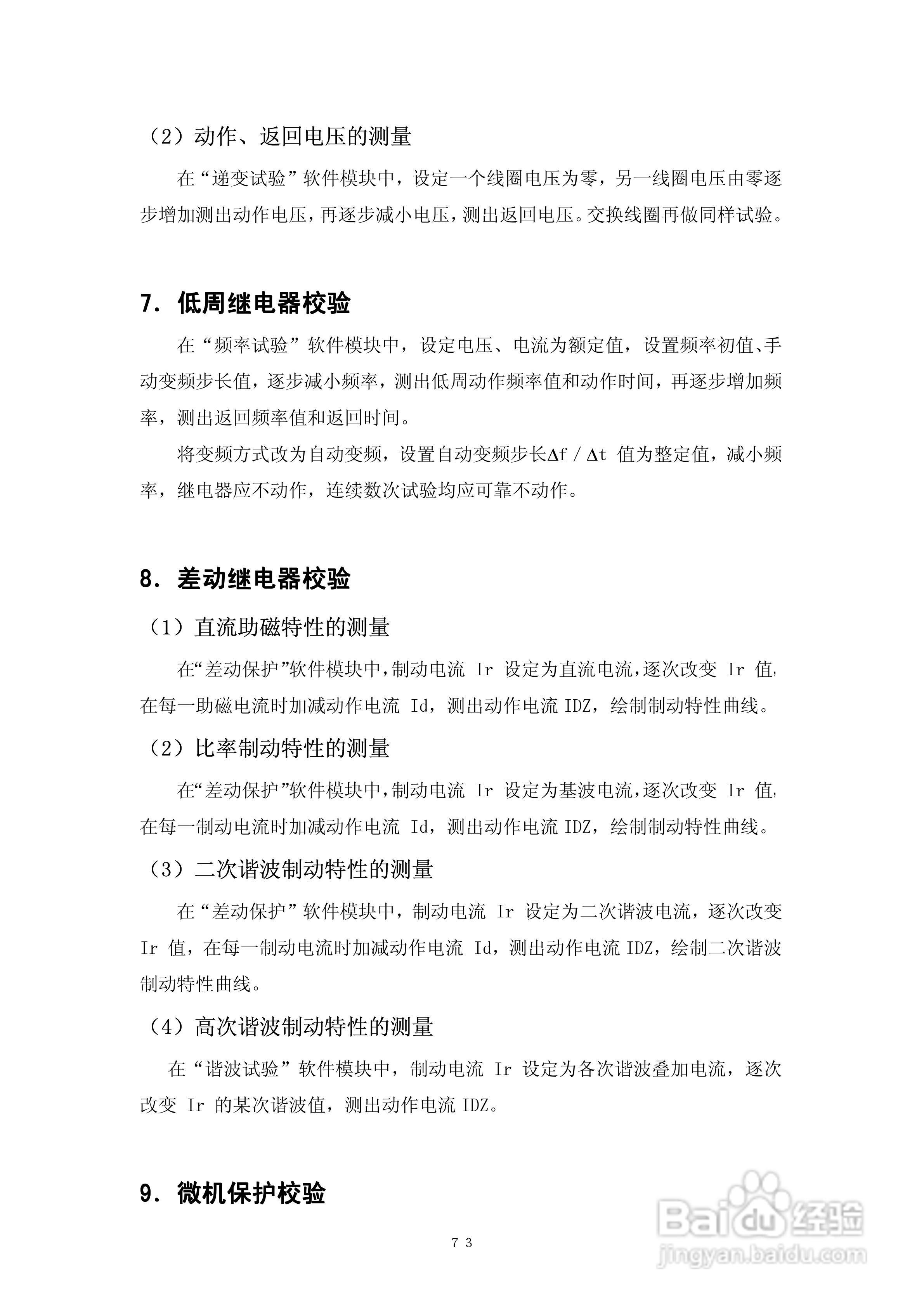 DMWJ-3微机继电保护测试仪使用说明书:[8]