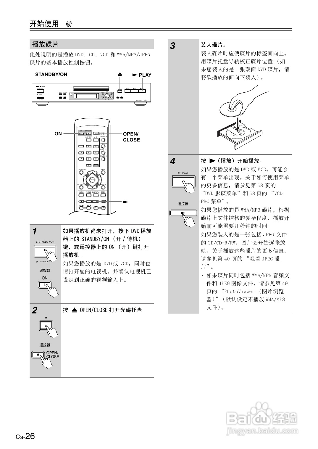 安桥DVD播放机DV-SP501型使用说明书:[2]