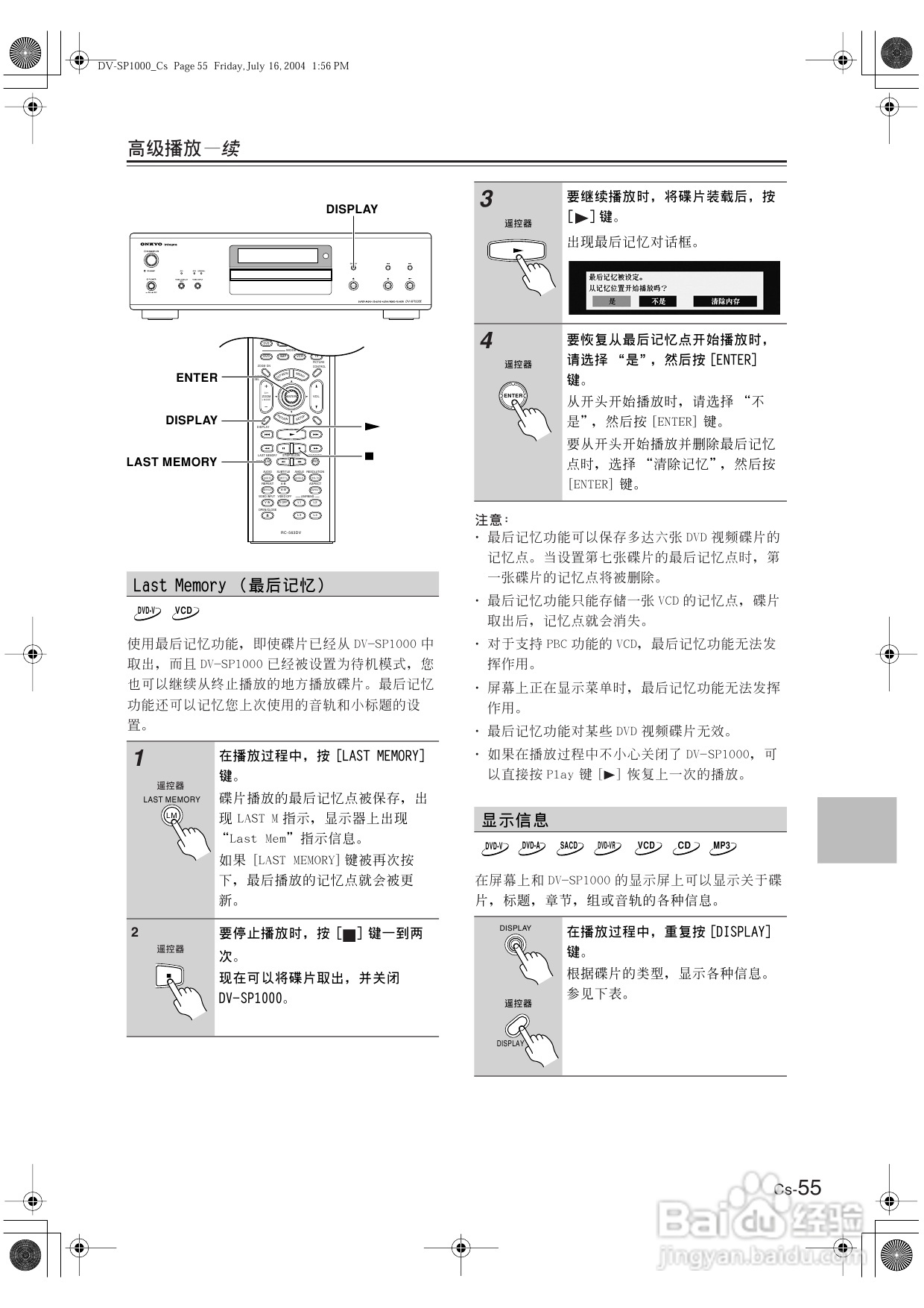 安桥DVD播放机DV-SP1000型使用说明书:[3]