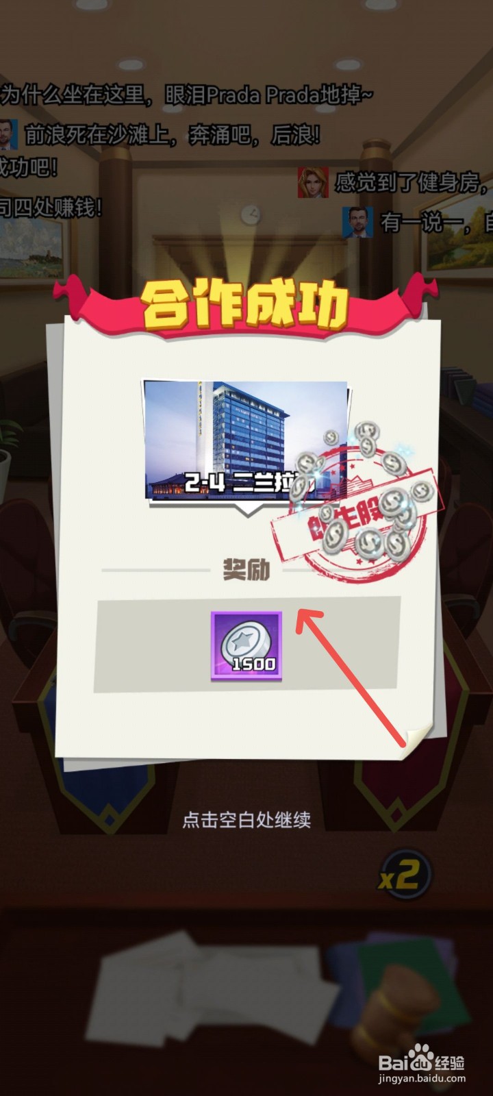 明日大亨怎么跟二兰拉面店达成合作