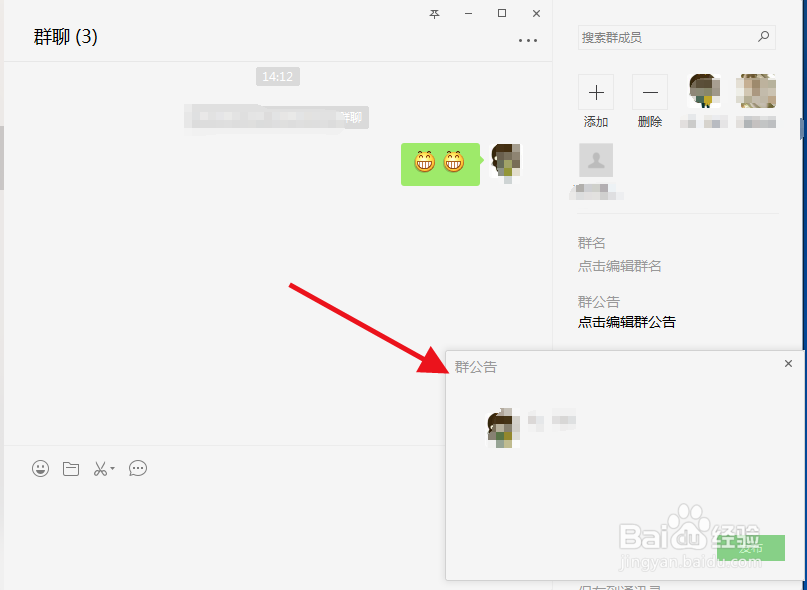微信电脑端怎么给微信群里写群公告呢