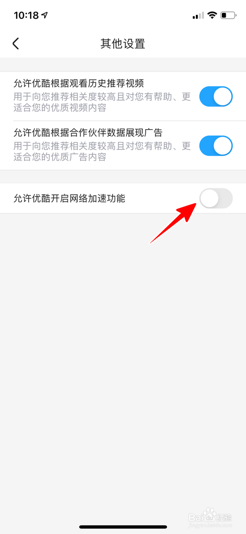 优酷App怎样开启网络加速功能