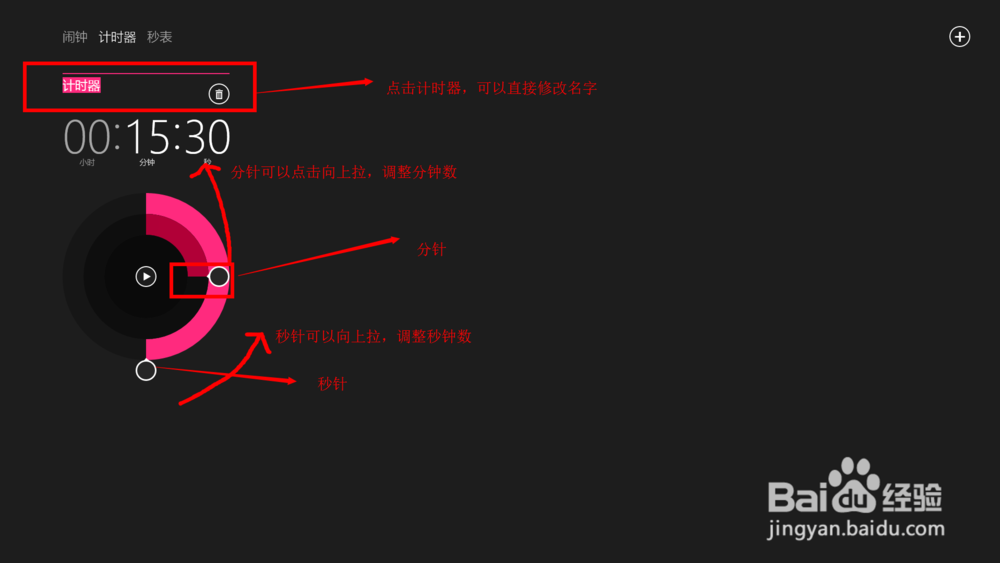 win8.1闹钟怎么用如何设置