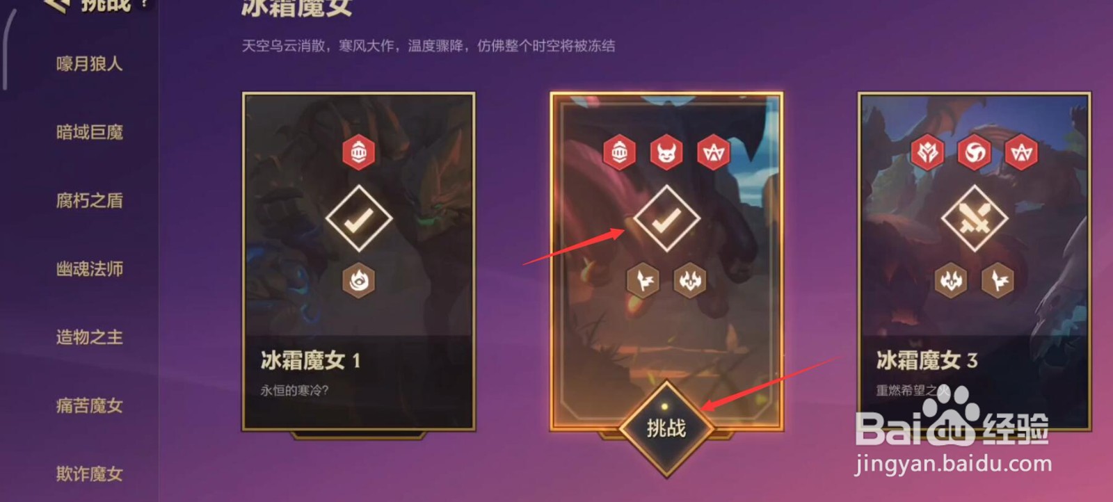 金铲铲之战冰霜魔女第二关怎么打