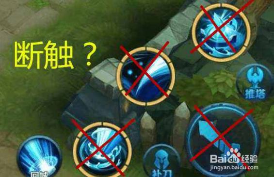 王者荣耀方向键断触如何解决