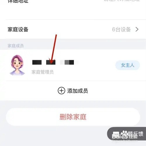 天猫精灵家庭成员如何设置角色