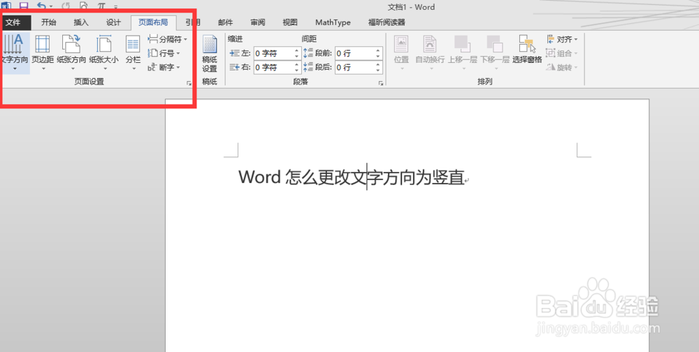 Word怎么更改文字方向为竖直