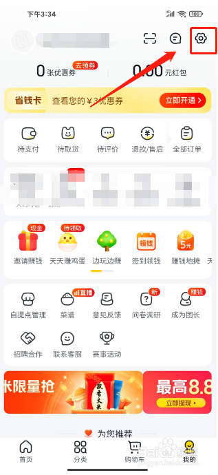 美团优选APP怎么关闭个性化推荐