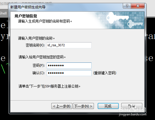 如何生成密钥:xshell