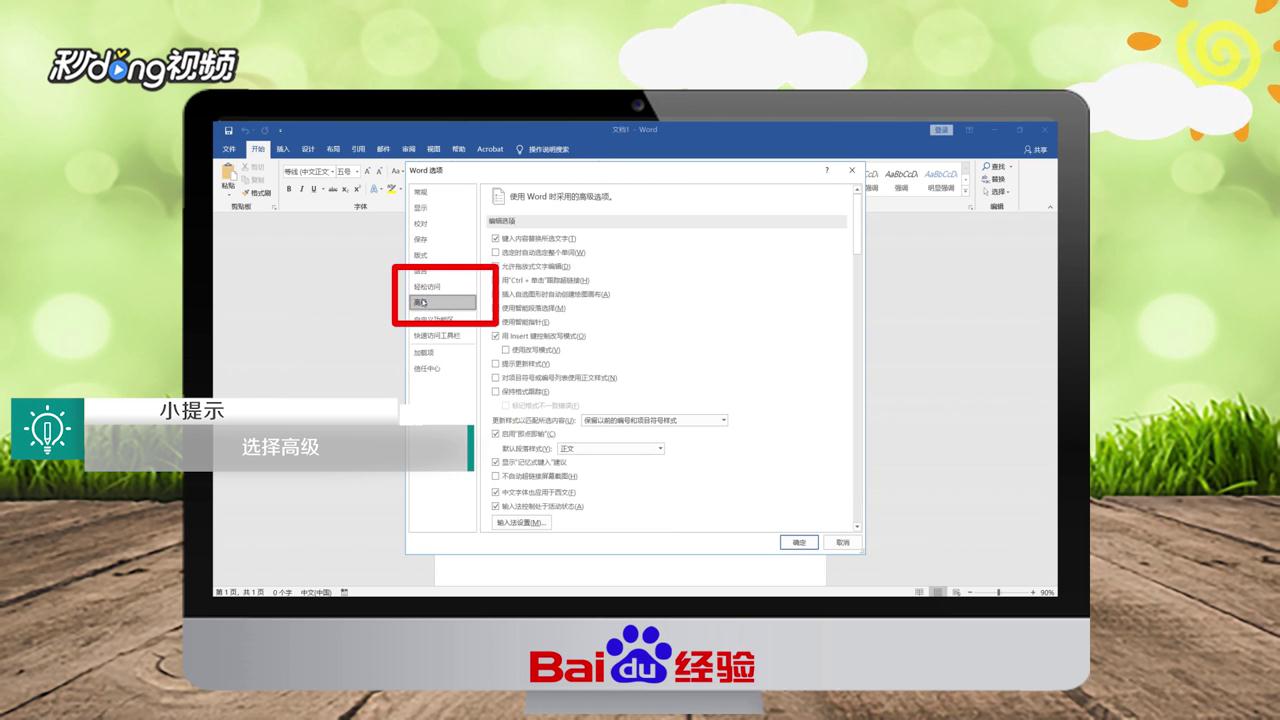 word怎么更改默认的度量单位