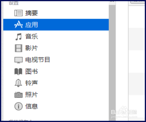 iPhone6s怎么同步视频 电影怎么添加到苹果6s里