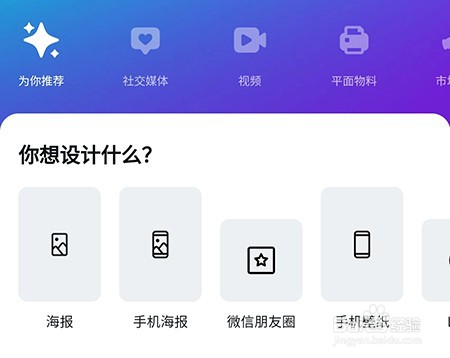 canva怎么更换模板