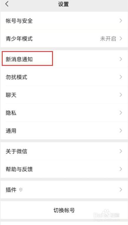 微信如何关闭通知显示消息详情