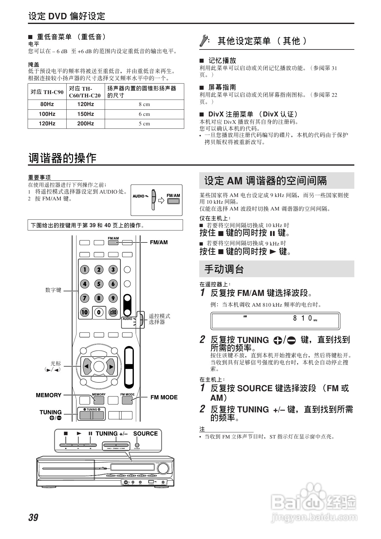 胜利者DVD播发机TH-C60型使用说明书:[3]