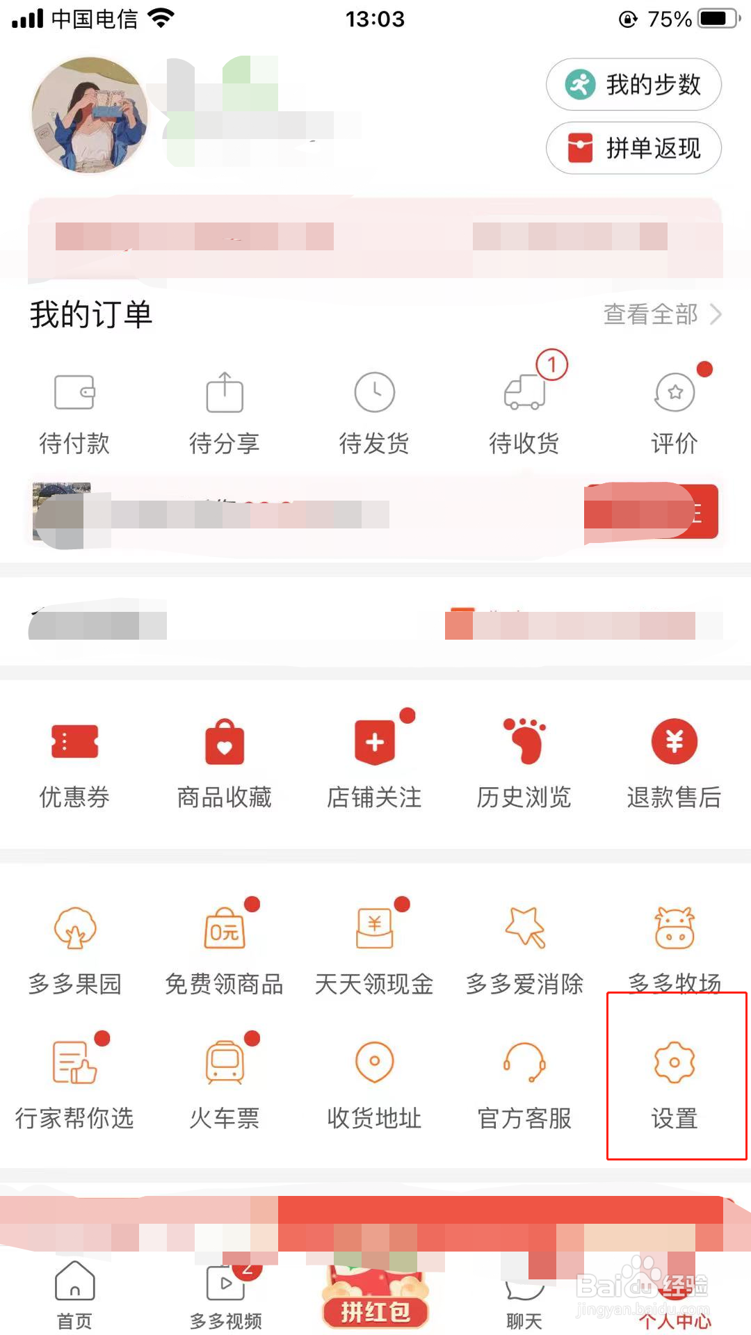 拼多多怎么开通微信免密支付