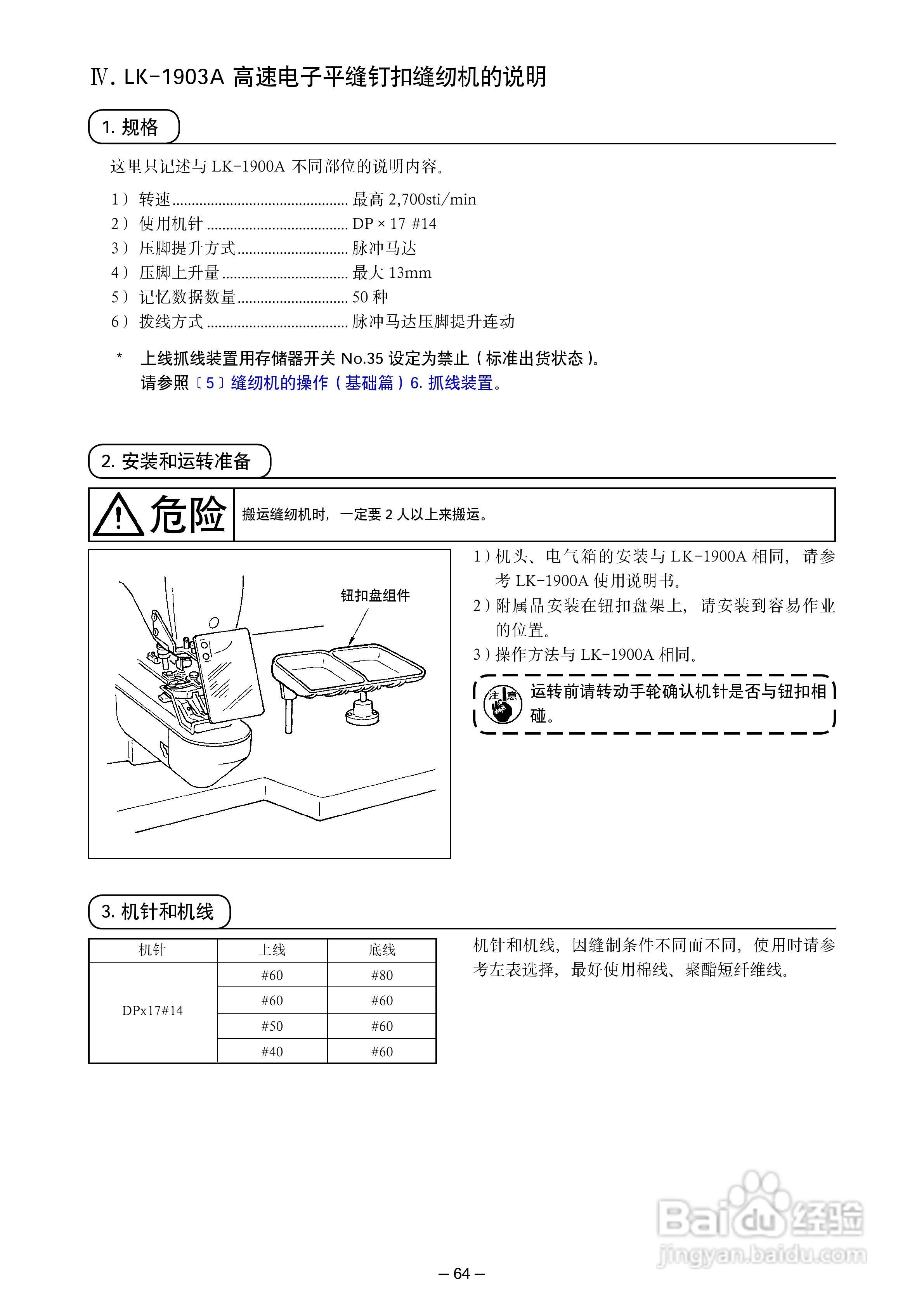 LK-1900A高速电子加固缝纫机使用说明书:[7]