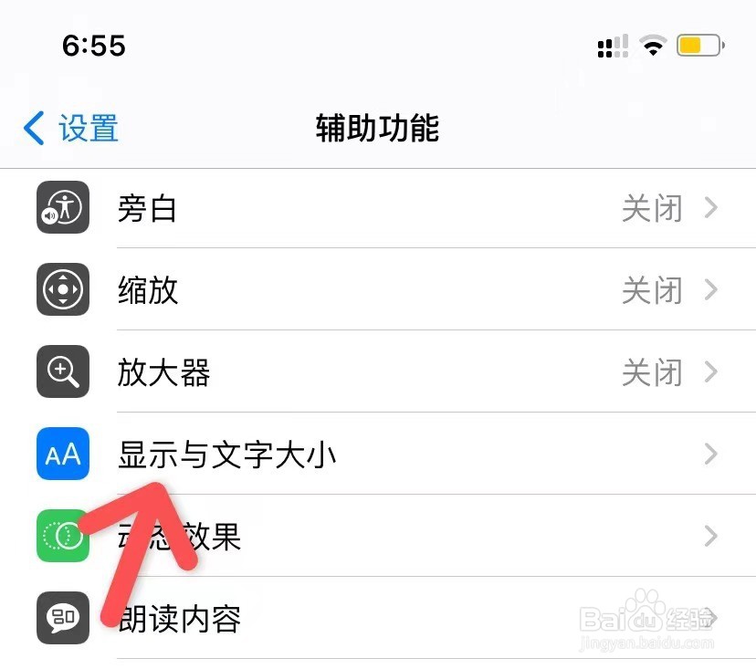iPhone12字体大小设置