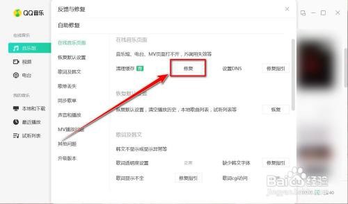 QQ音乐怎样清理缓存