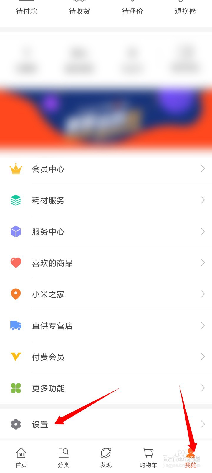 小米商城如何关闭消息推送