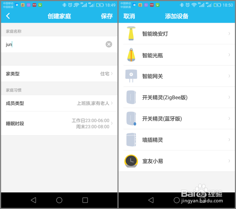 ROOME室友小易，智能提醒看世界杯球赛