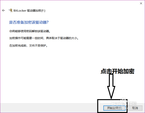 Windows10使用BitLocker加密U盘