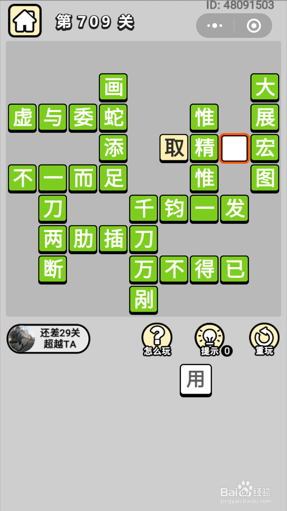 微信成语小秀才第691关至第710关答案