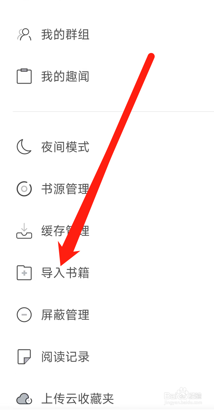 饭团看书怎样导入书籍